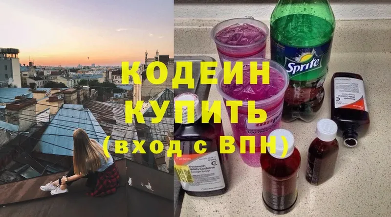 Кодеин Purple Drank  Выборг 